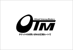 OTM（Official Ticketing Members）とは？